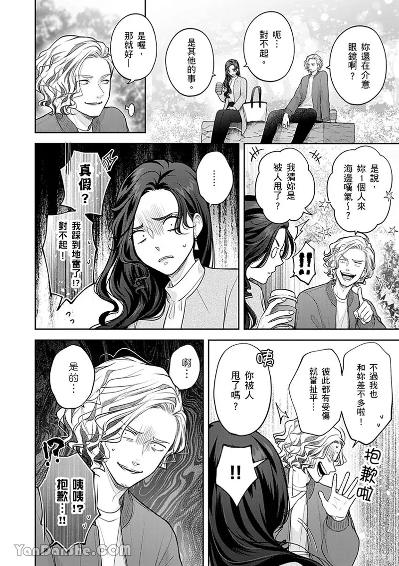 公主男孩與騎士小姐～超可愛後輩變男友的那個理由,第15话,第7张
