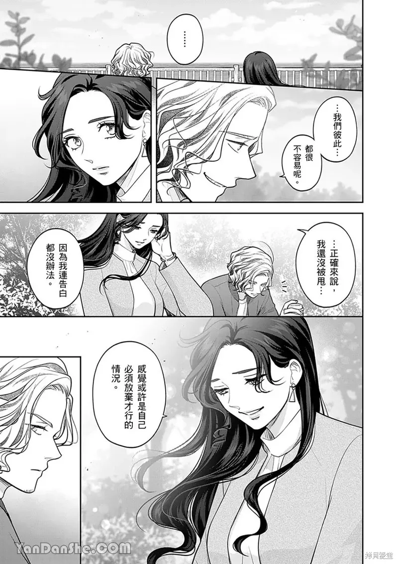 公主男孩與騎士小姐～超可愛後輩變男友的那個理由,第15话,第8张