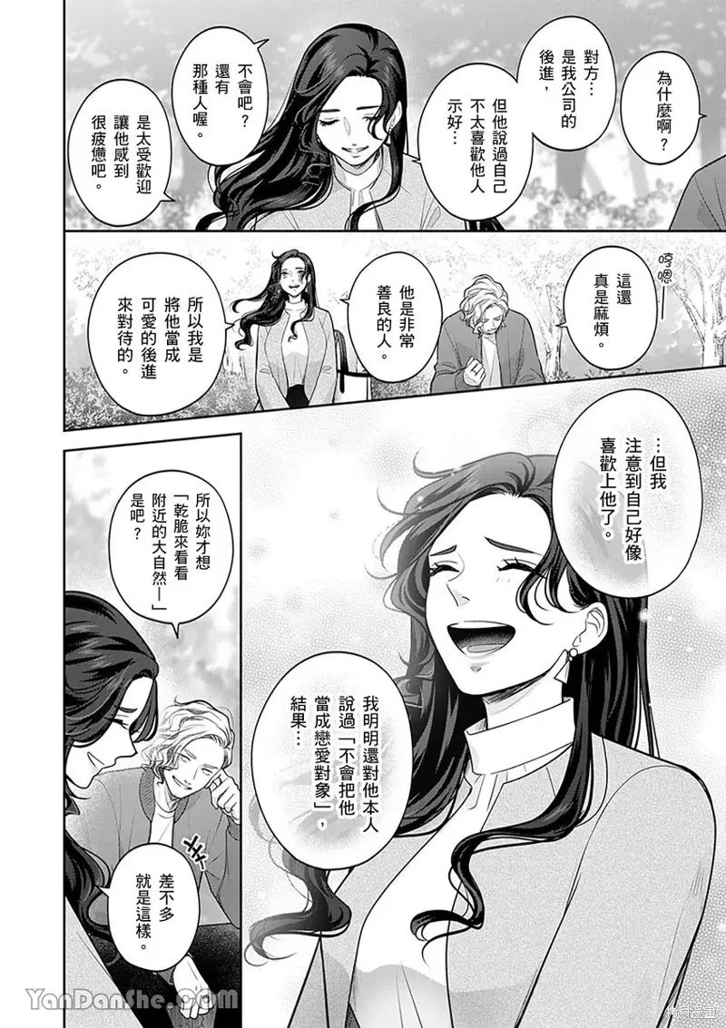 公主男孩與騎士小姐～超可愛後輩變男友的那個理由,第15话,第9张