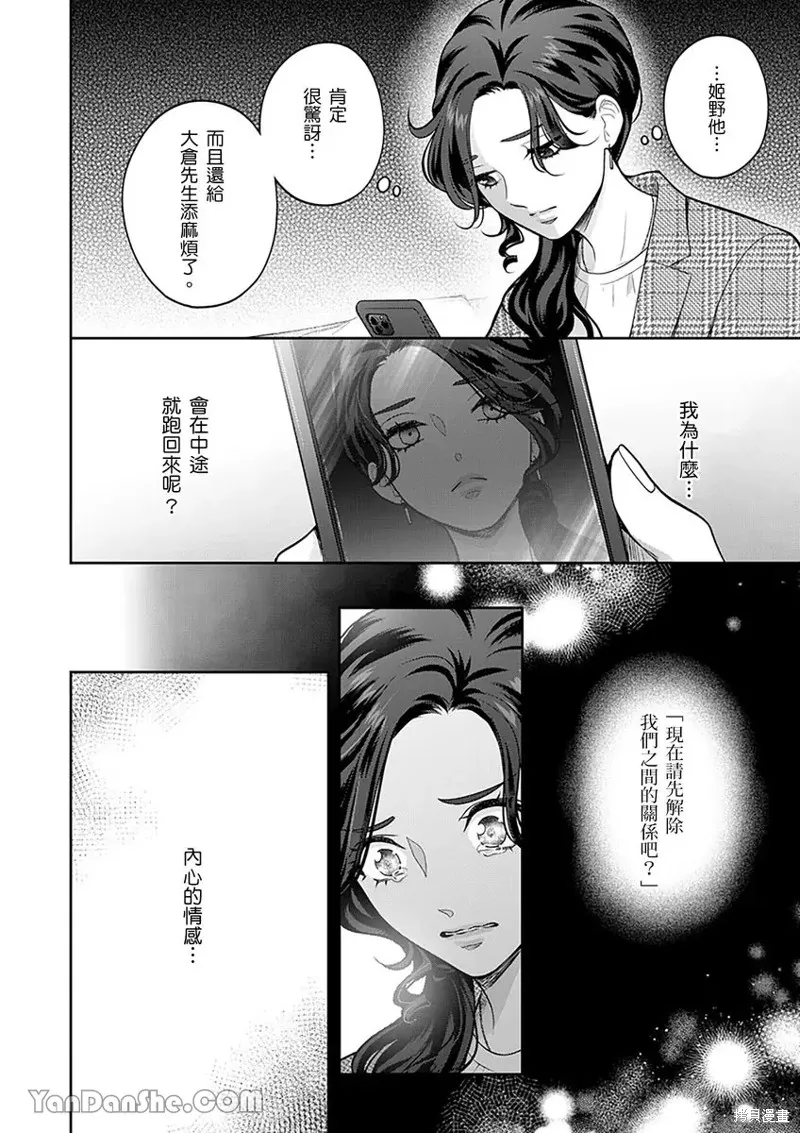 公主男孩與騎士小姐～超可愛後輩變男友的那個理由,第13话,第11张