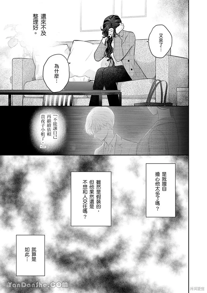 公主男孩與騎士小姐～超可愛後輩變男友的那個理由,第13话,第12张