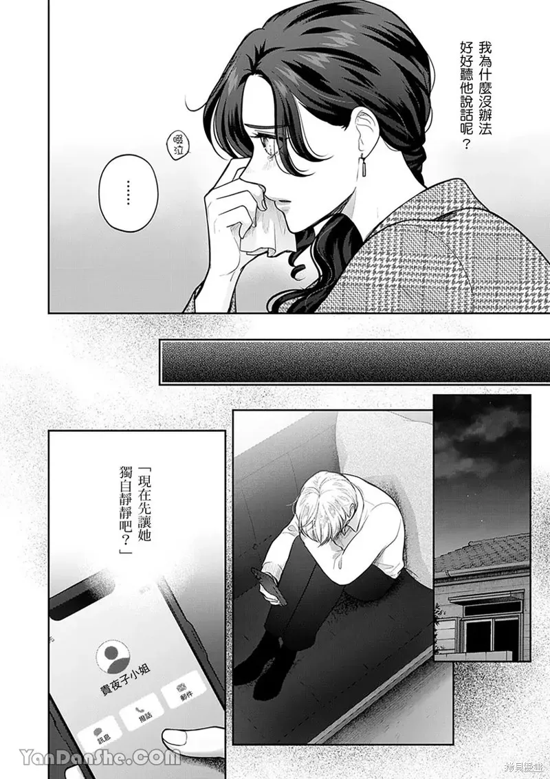 公主男孩與騎士小姐～超可愛後輩變男友的那個理由,第13话,第13张