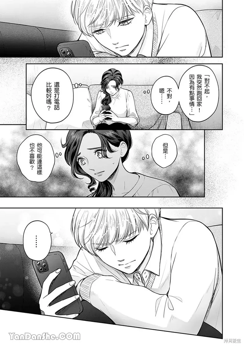 公主男孩與騎士小姐～超可愛後輩變男友的那個理由,第13话,第14张