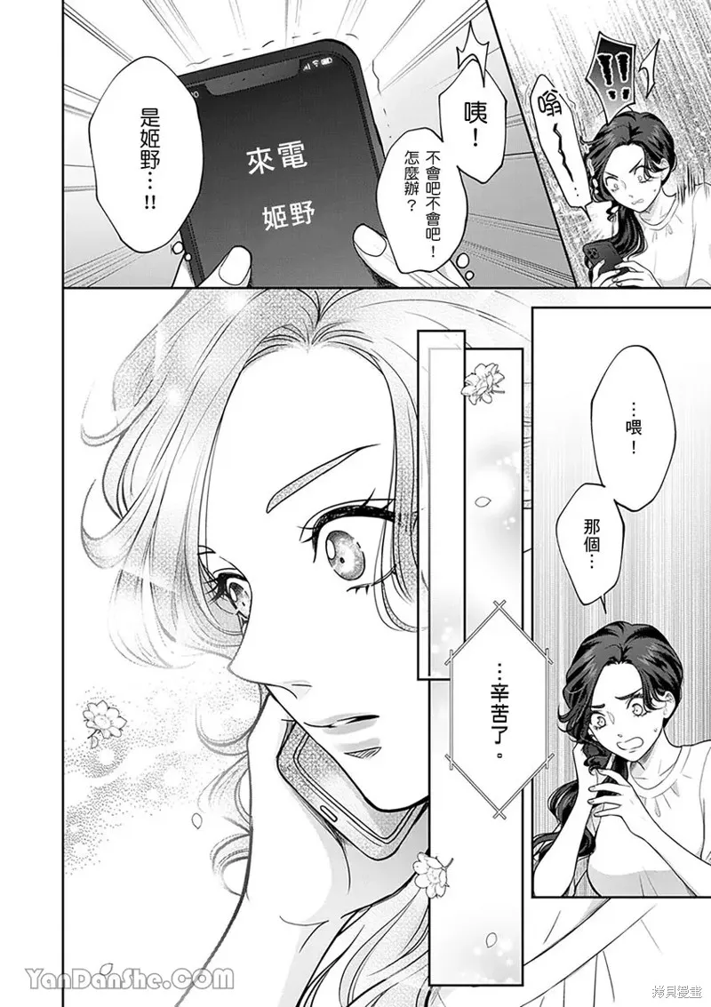 公主男孩與騎士小姐～超可愛後輩變男友的那個理由,第13话,第15张