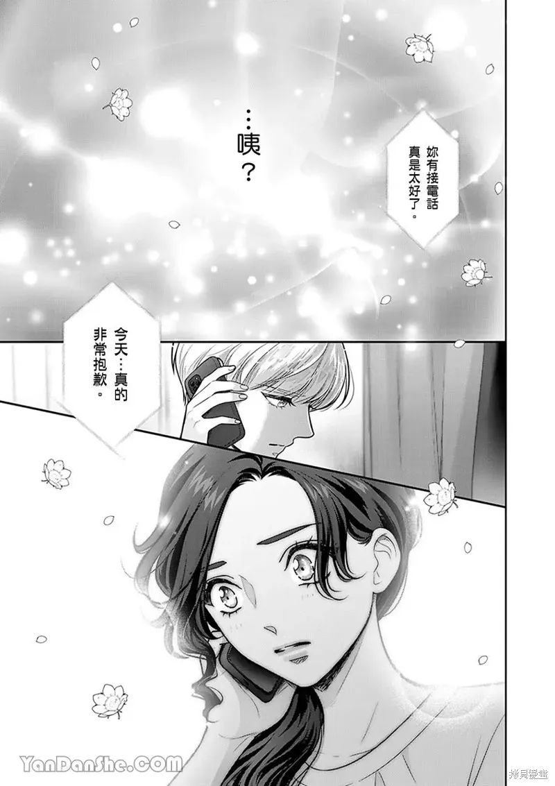 公主男孩與騎士小姐～超可愛後輩變男友的那個理由,第13话,第16张