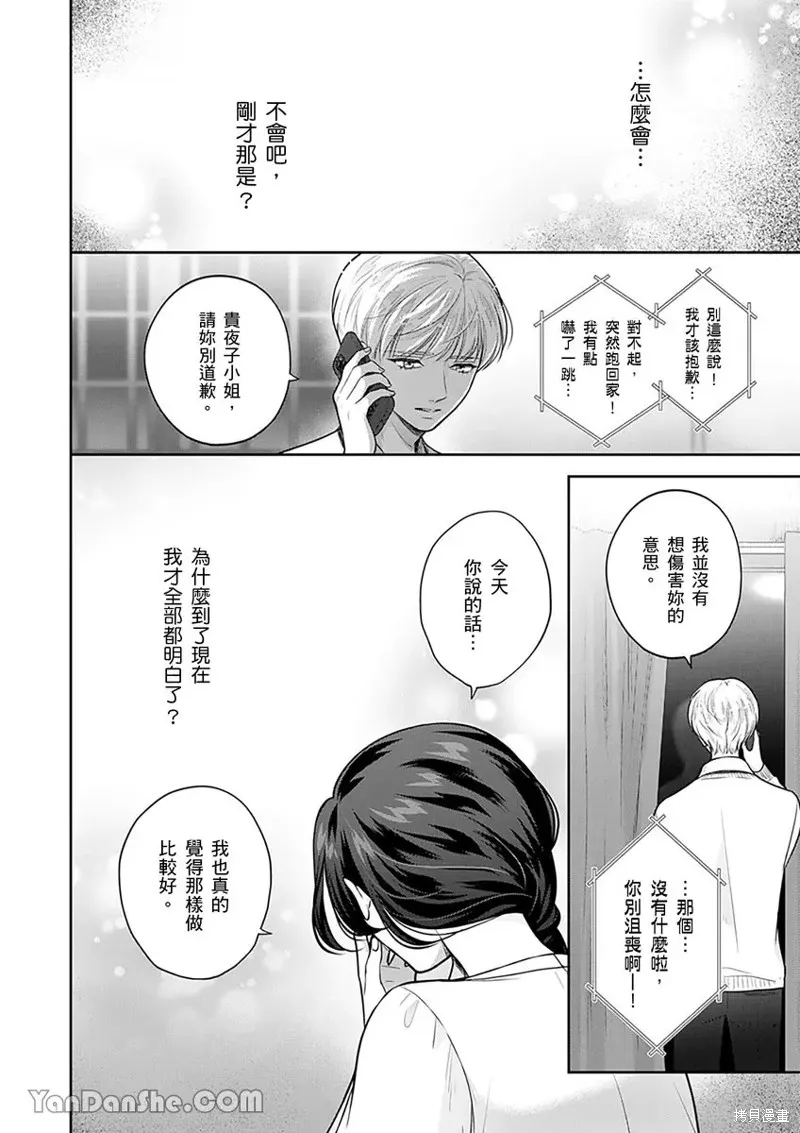 公主男孩與騎士小姐～超可愛後輩變男友的那個理由,第13话,第17张