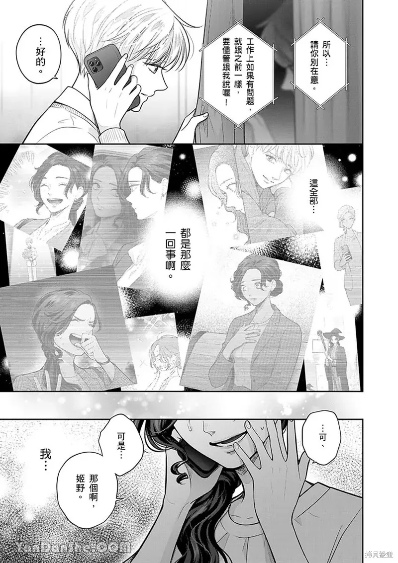 公主男孩與騎士小姐～超可愛後輩變男友的那個理由,第13话,第18张