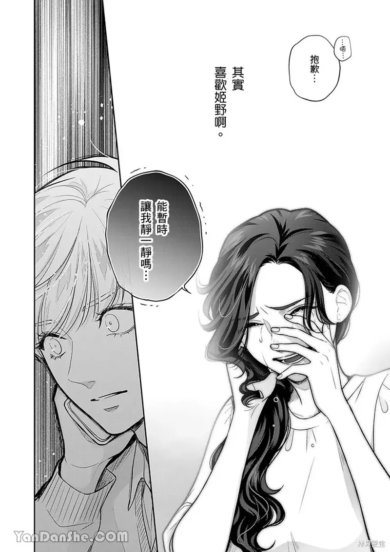 公主男孩與騎士小姐～超可愛後輩變男友的那個理由,第13话,第19张