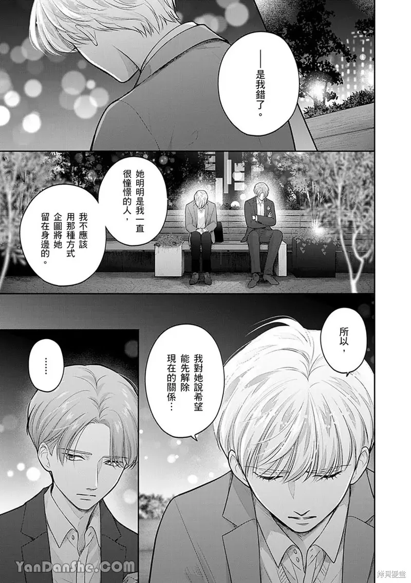 公主男孩與騎士小姐～超可愛後輩變男友的那個理由,第13话,第2张