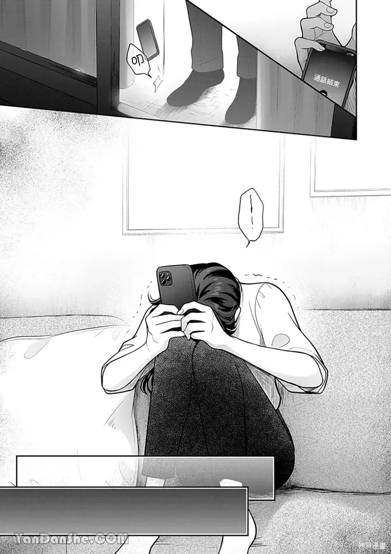 公主男孩與騎士小姐～超可愛後輩變男友的那個理由,第13话,第20张