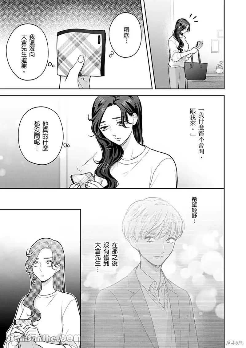 公主男孩與騎士小姐～超可愛後輩變男友的那個理由,第13话,第22张