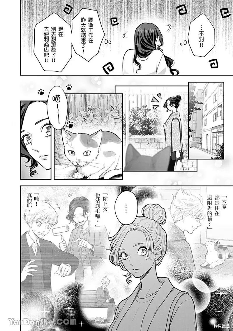 公主男孩與騎士小姐～超可愛後輩變男友的那個理由,第13话,第23张