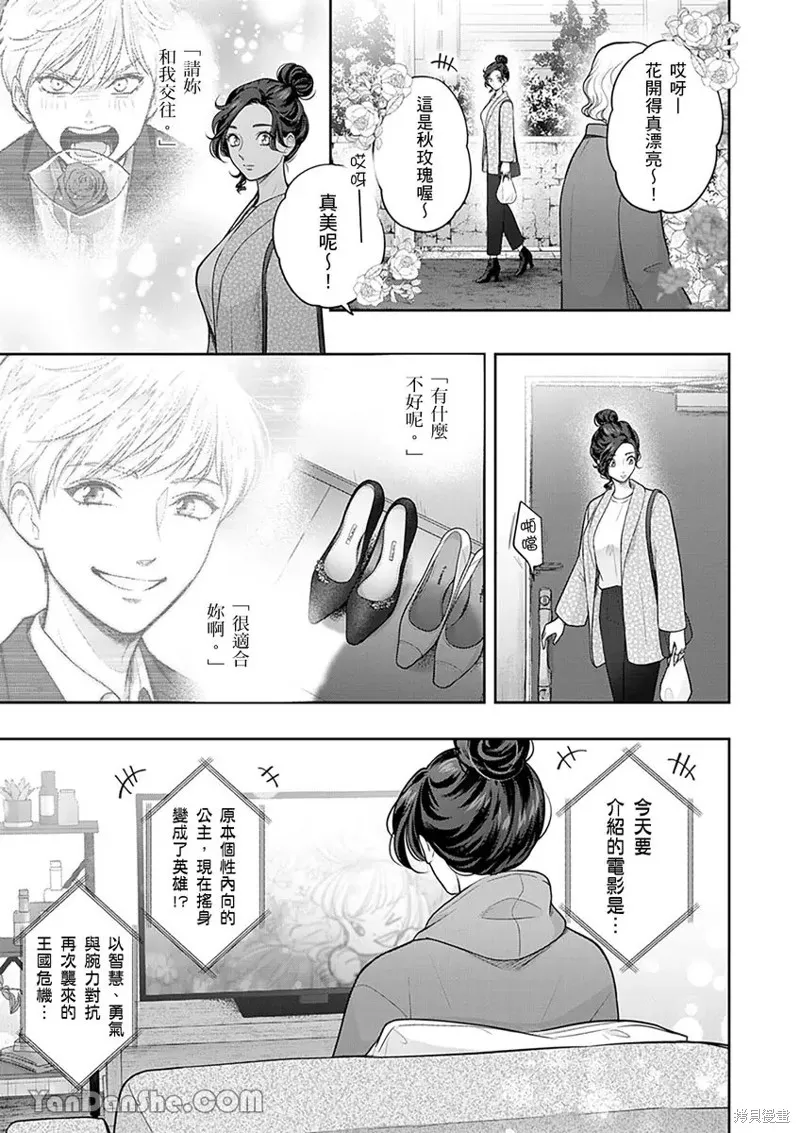 公主男孩與騎士小姐～超可愛後輩變男友的那個理由,第13话,第24张