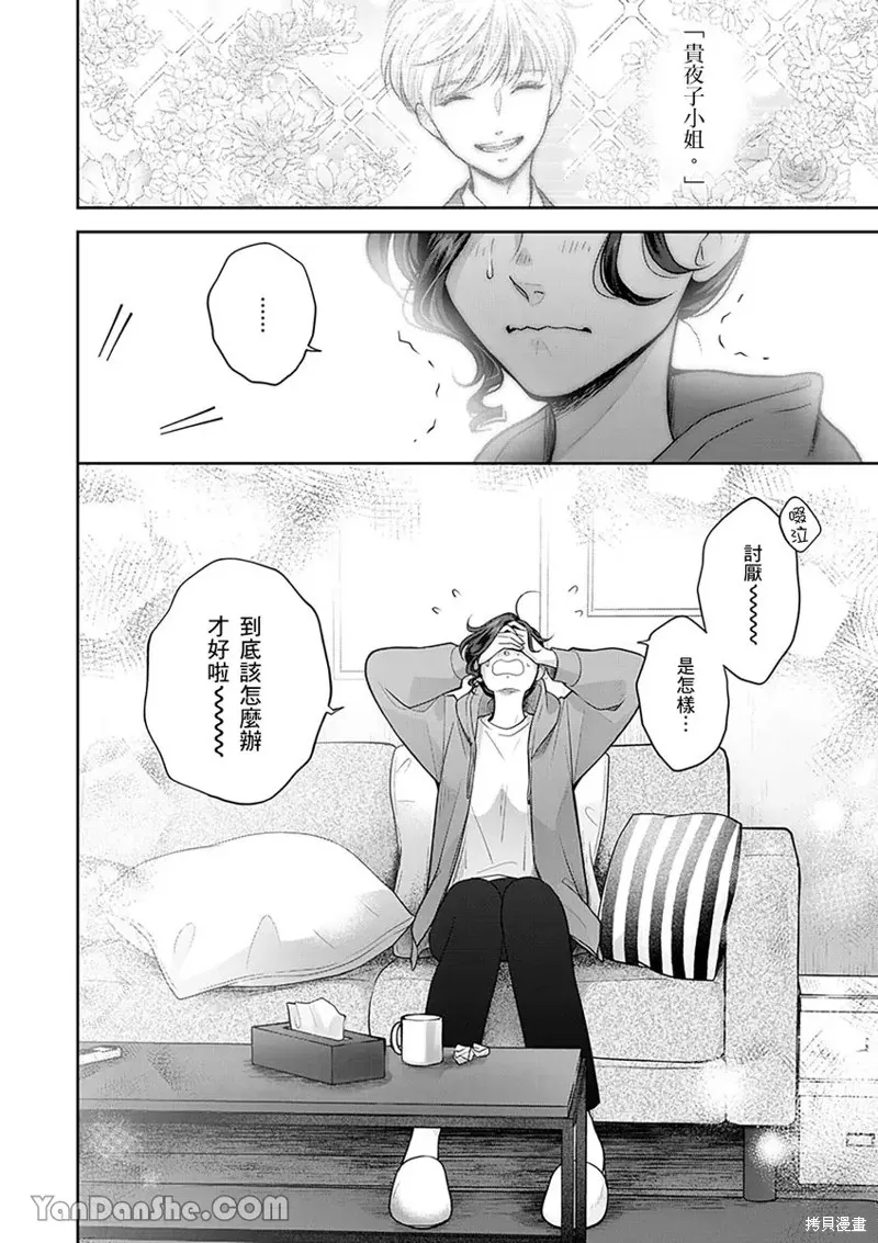 公主男孩與騎士小姐～超可愛後輩變男友的那個理由,第13话,第25张