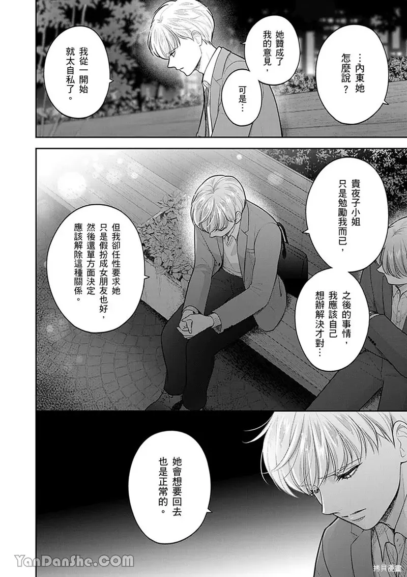 公主男孩與騎士小姐～超可愛後輩變男友的那個理由,第13话,第3张