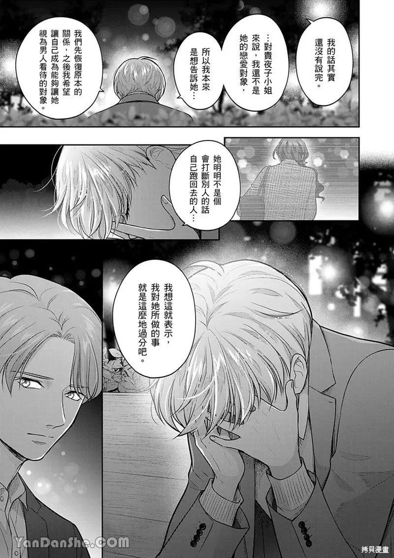公主男孩與騎士小姐～超可愛後輩變男友的那個理由,第13话,第4张