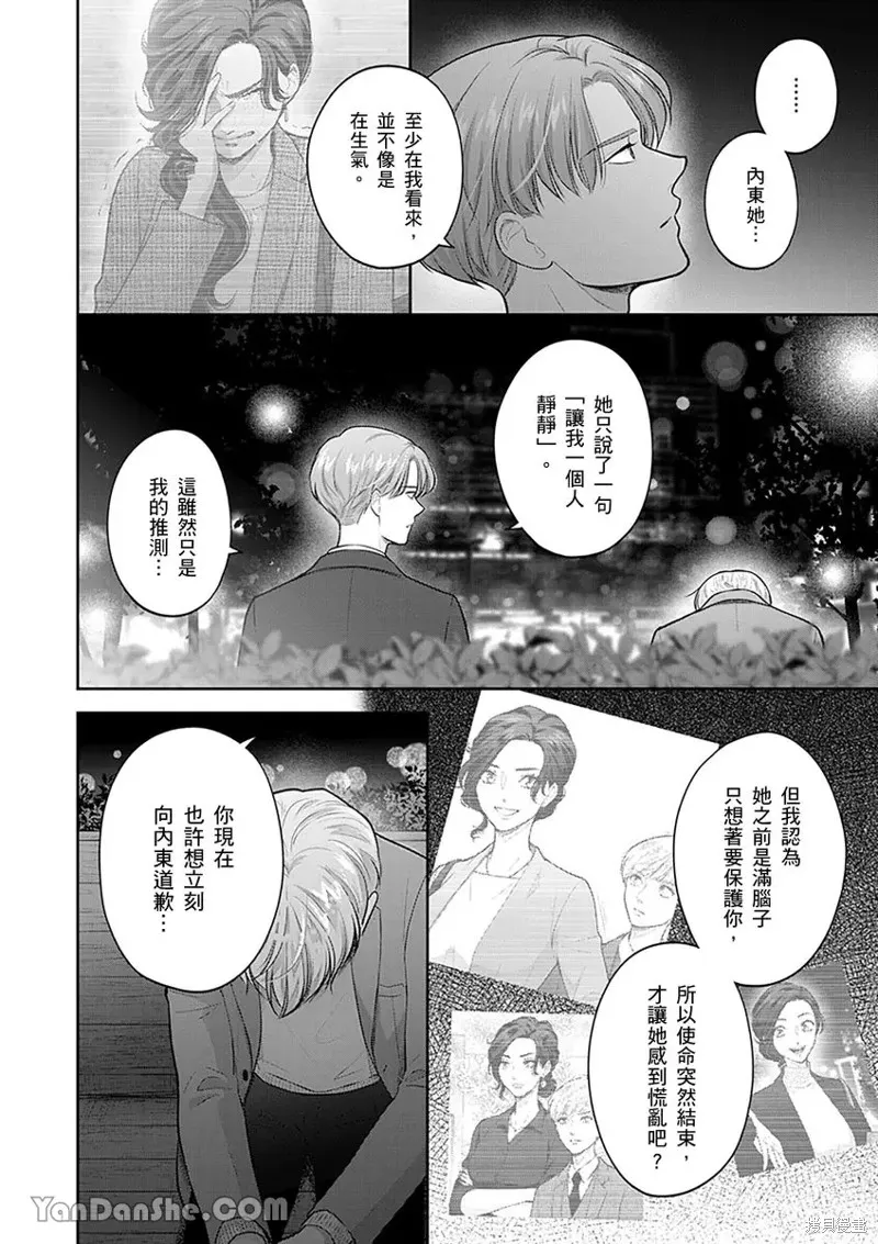 公主男孩與騎士小姐～超可愛後輩變男友的那個理由,第13话,第5张
