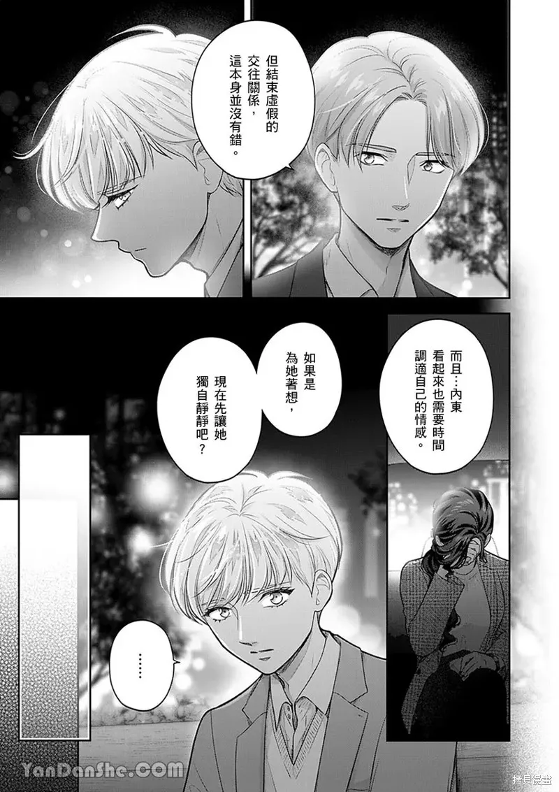 公主男孩與騎士小姐～超可愛後輩變男友的那個理由,第13话,第6张
