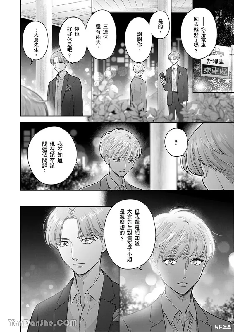 公主男孩與騎士小姐～超可愛後輩變男友的那個理由,第13话,第7张