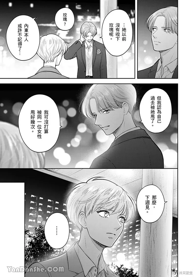 公主男孩與騎士小姐～超可愛後輩變男友的那個理由,第13话,第8张