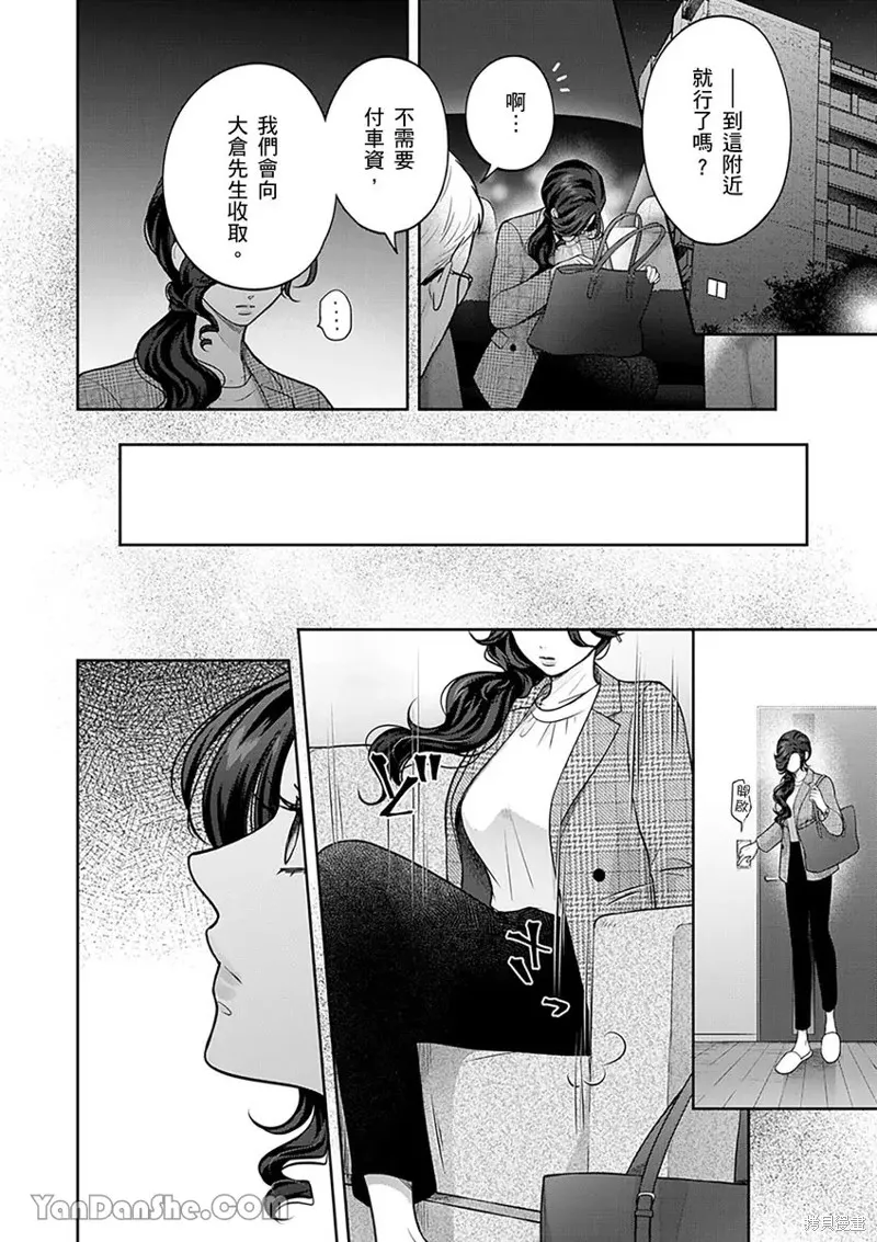 公主男孩與騎士小姐～超可愛後輩變男友的那個理由,第13话,第9张