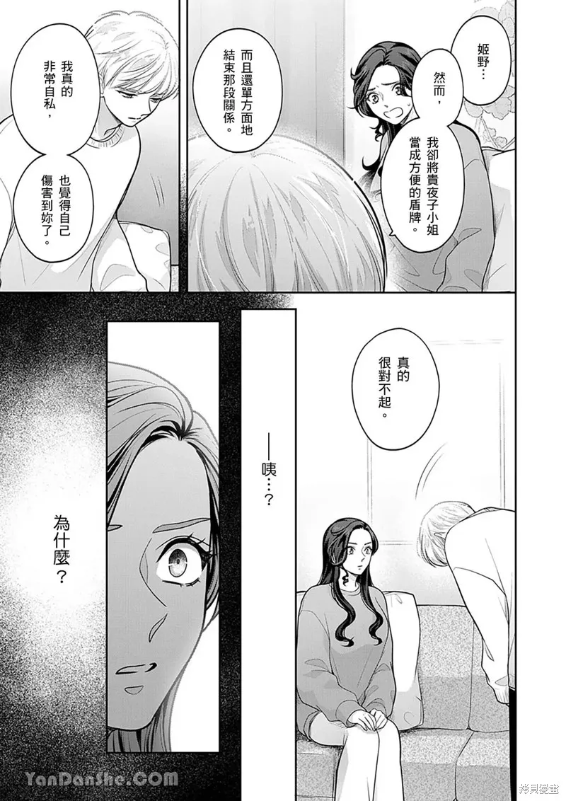 公主男孩與騎士小姐～超可愛後輩變男友的那個理由,第22话,第10张