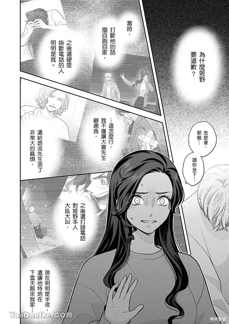 公主男孩與騎士小姐～超可愛後輩變男友的那個理由,第22话,第11张