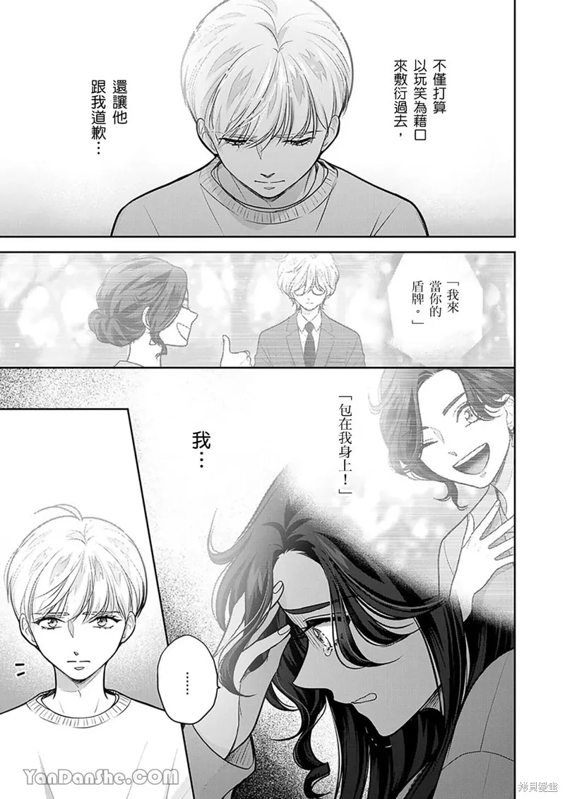公主男孩與騎士小姐～超可愛後輩變男友的那個理由,第22话,第12张