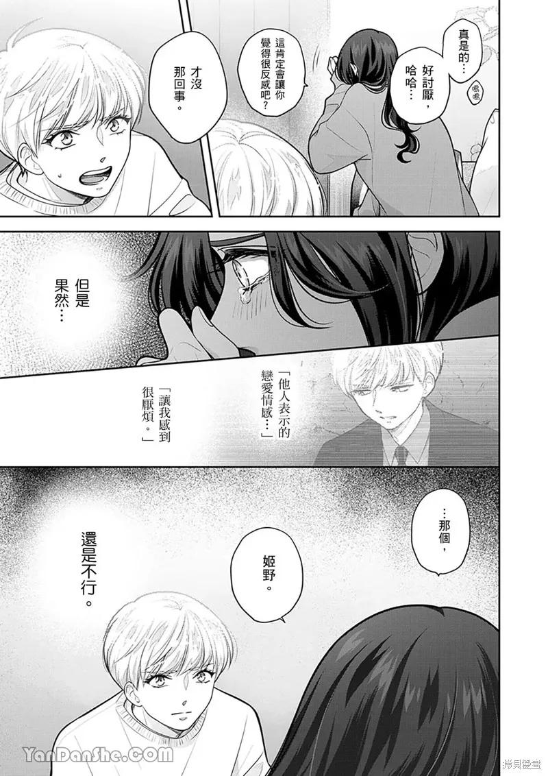 公主男孩與騎士小姐～超可愛後輩變男友的那個理由,第22话,第14张