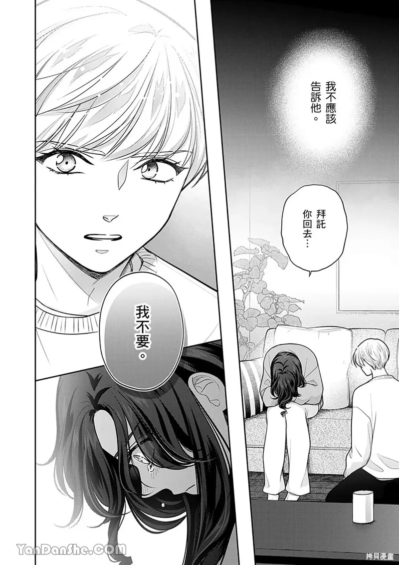 公主男孩與騎士小姐～超可愛後輩變男友的那個理由,第22话,第15张