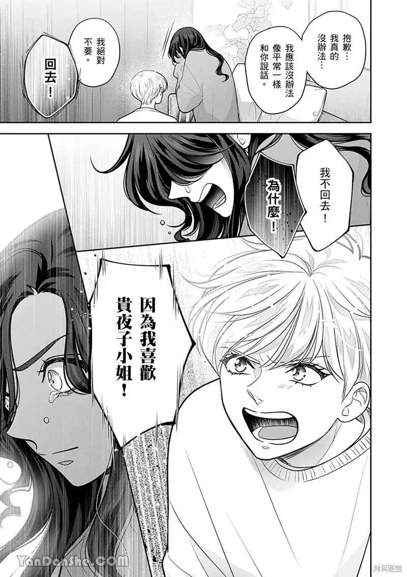 公主男孩與騎士小姐～超可愛後輩變男友的那個理由,第22话,第16张