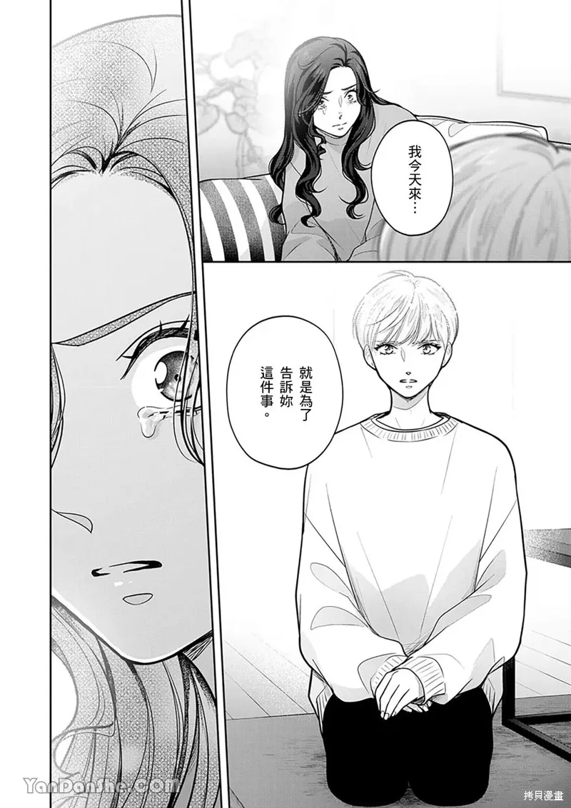 公主男孩與騎士小姐～超可愛後輩變男友的那個理由,第22话,第17张