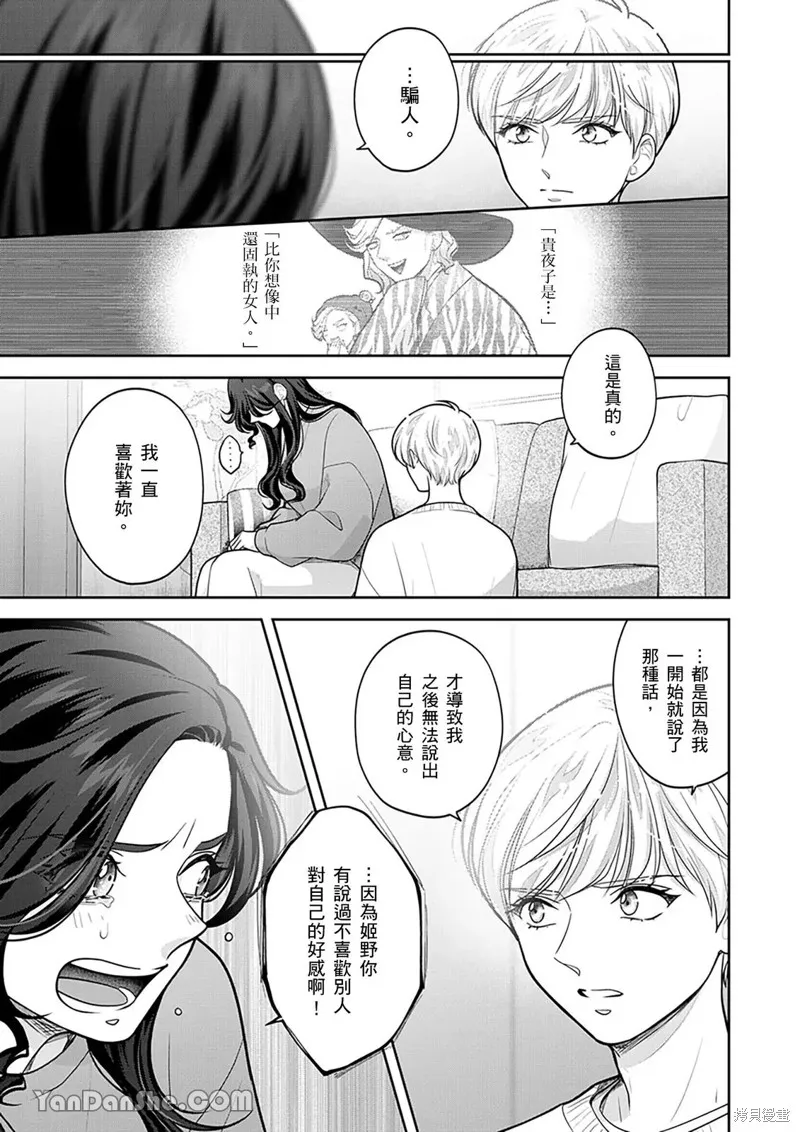 公主男孩與騎士小姐～超可愛後輩變男友的那個理由,第22话,第18张