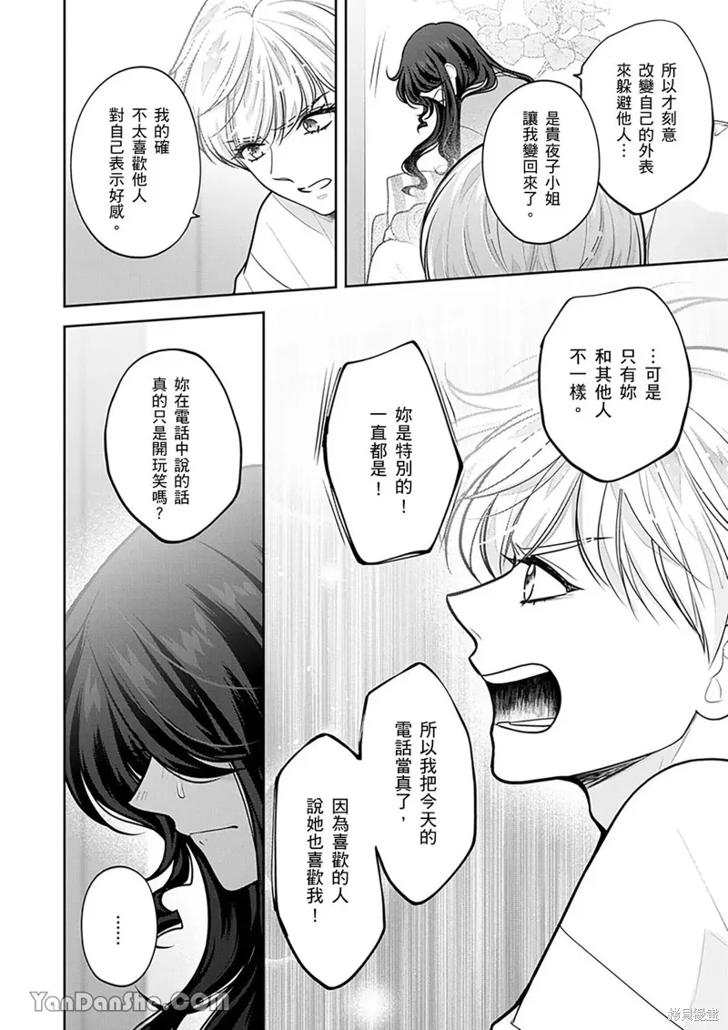 公主男孩與騎士小姐～超可愛後輩變男友的那個理由,第22话,第19张