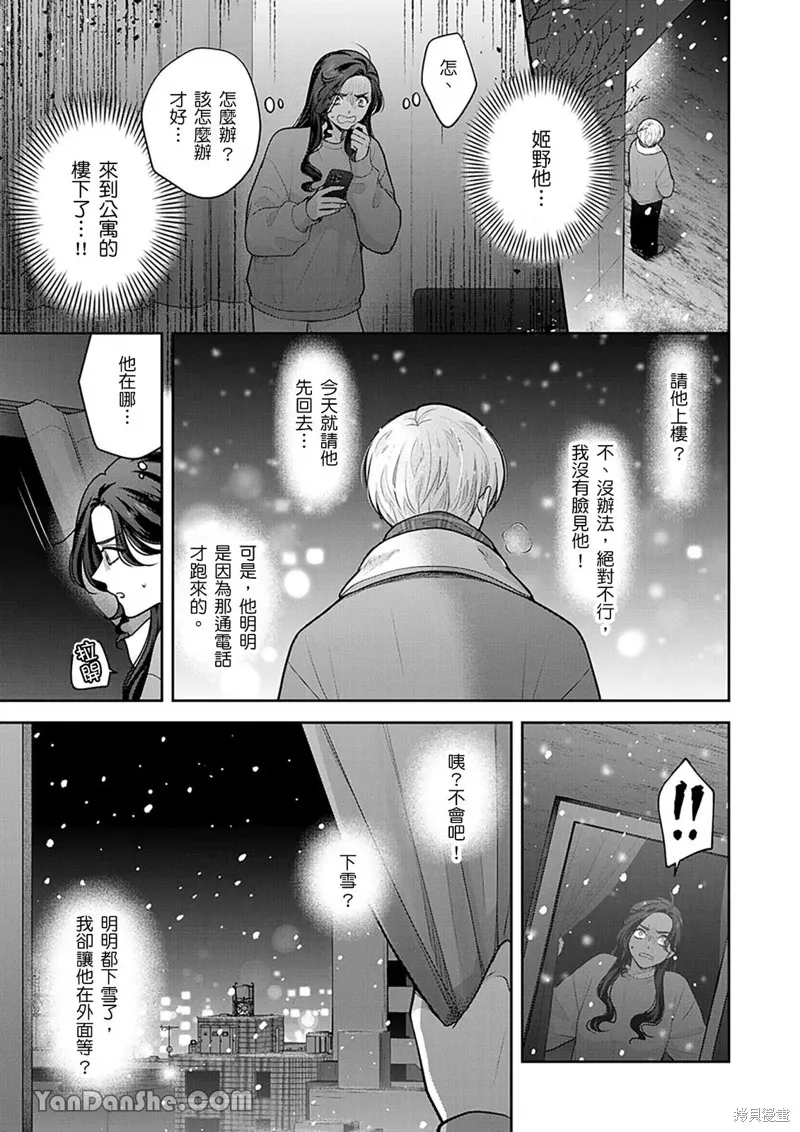 公主男孩與騎士小姐～超可愛後輩變男友的那個理由,第22话,第2张