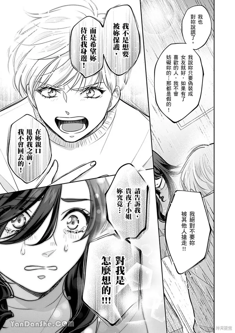 公主男孩與騎士小姐～超可愛後輩變男友的那個理由,第22话,第20张