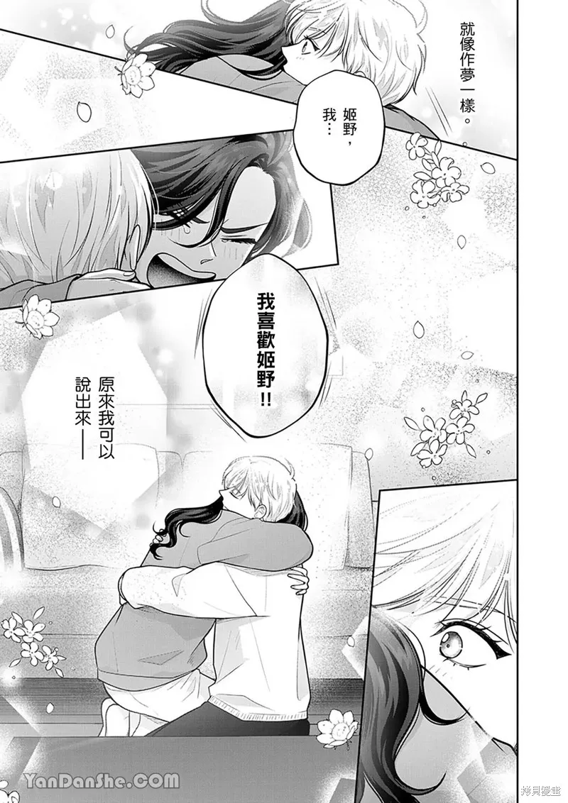 公主男孩與騎士小姐～超可愛後輩變男友的那個理由,第22话,第22张