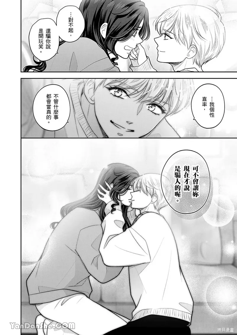 公主男孩與騎士小姐～超可愛後輩變男友的那個理由,第22话,第23张