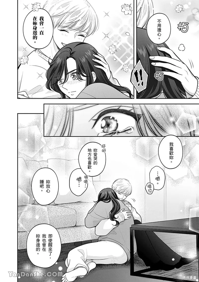 公主男孩與騎士小姐～超可愛後輩變男友的那個理由,第22话,第25张