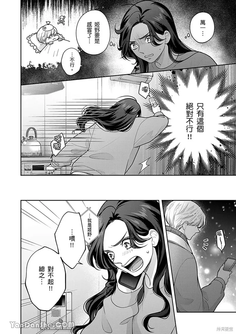 公主男孩與騎士小姐～超可愛後輩變男友的那個理由,第22话,第3张