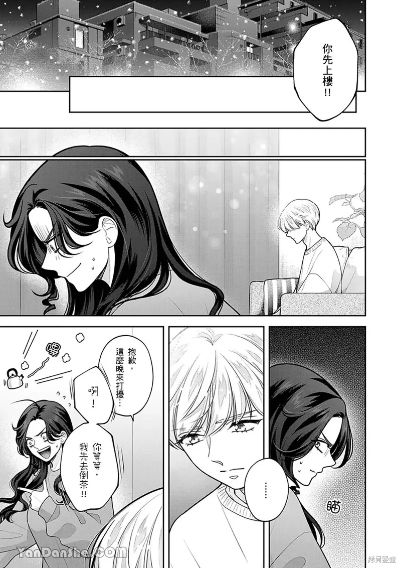 公主男孩與騎士小姐～超可愛後輩變男友的那個理由,第22话,第4张