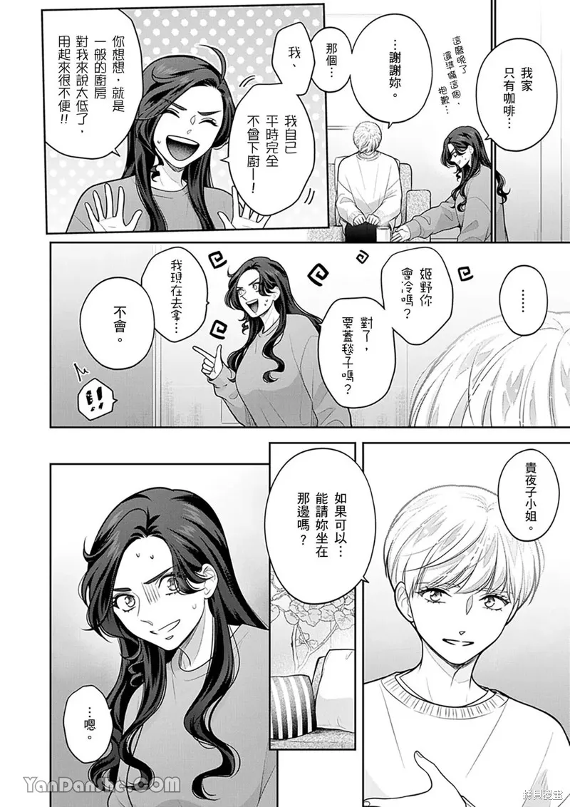公主男孩與騎士小姐～超可愛後輩變男友的那個理由,第22话,第5张