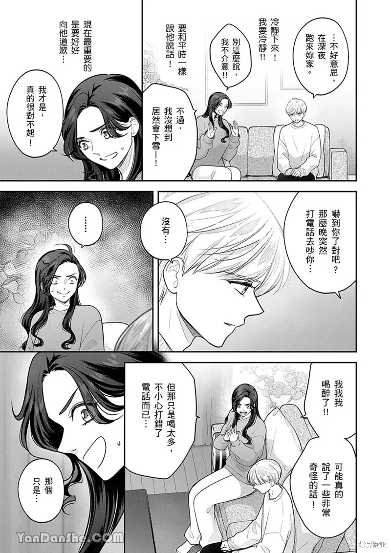 公主男孩與騎士小姐～超可愛後輩變男友的那個理由,第22话,第6张