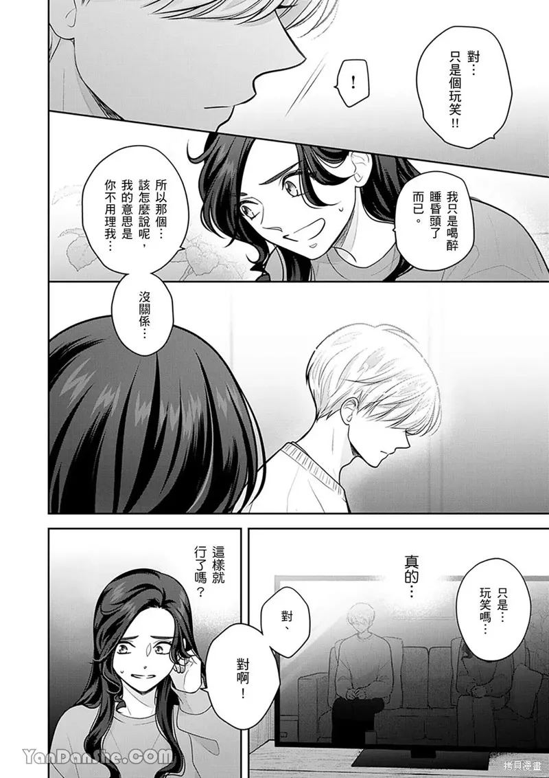 公主男孩與騎士小姐～超可愛後輩變男友的那個理由,第22话,第7张
