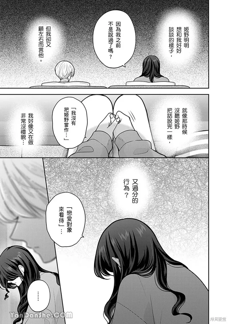 公主男孩與騎士小姐～超可愛後輩變男友的那個理由,第22话,第8张