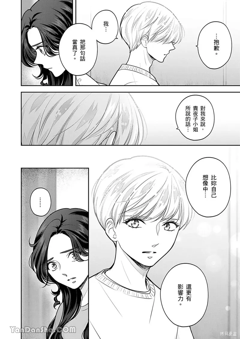 公主男孩與騎士小姐～超可愛後輩變男友的那個理由,第22话,第9张