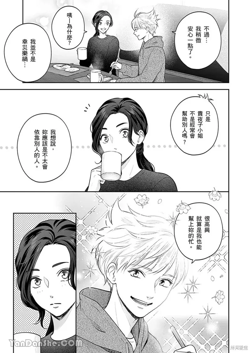 公主男孩與騎士小姐～超可愛後輩變男友的那個理由,第06话,第10张