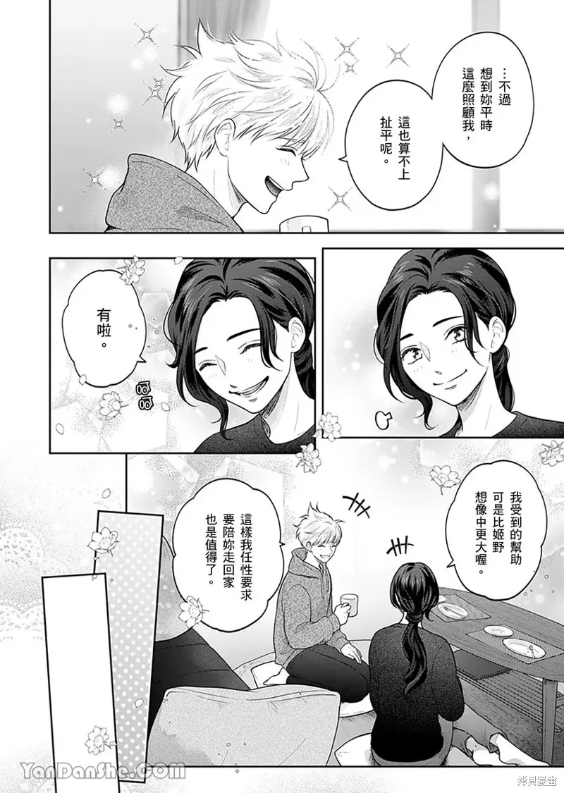 公主男孩與騎士小姐～超可愛後輩變男友的那個理由,第06话,第11张
