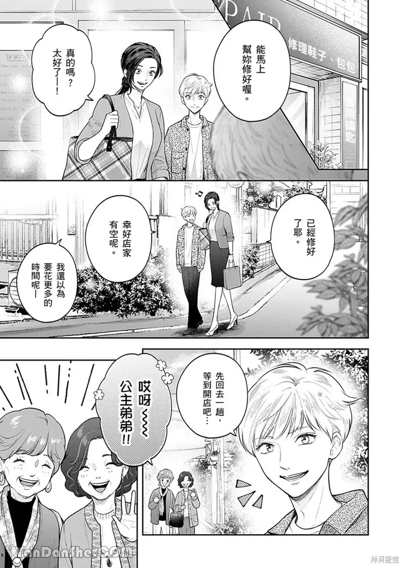 公主男孩與騎士小姐～超可愛後輩變男友的那個理由,第06话,第12张