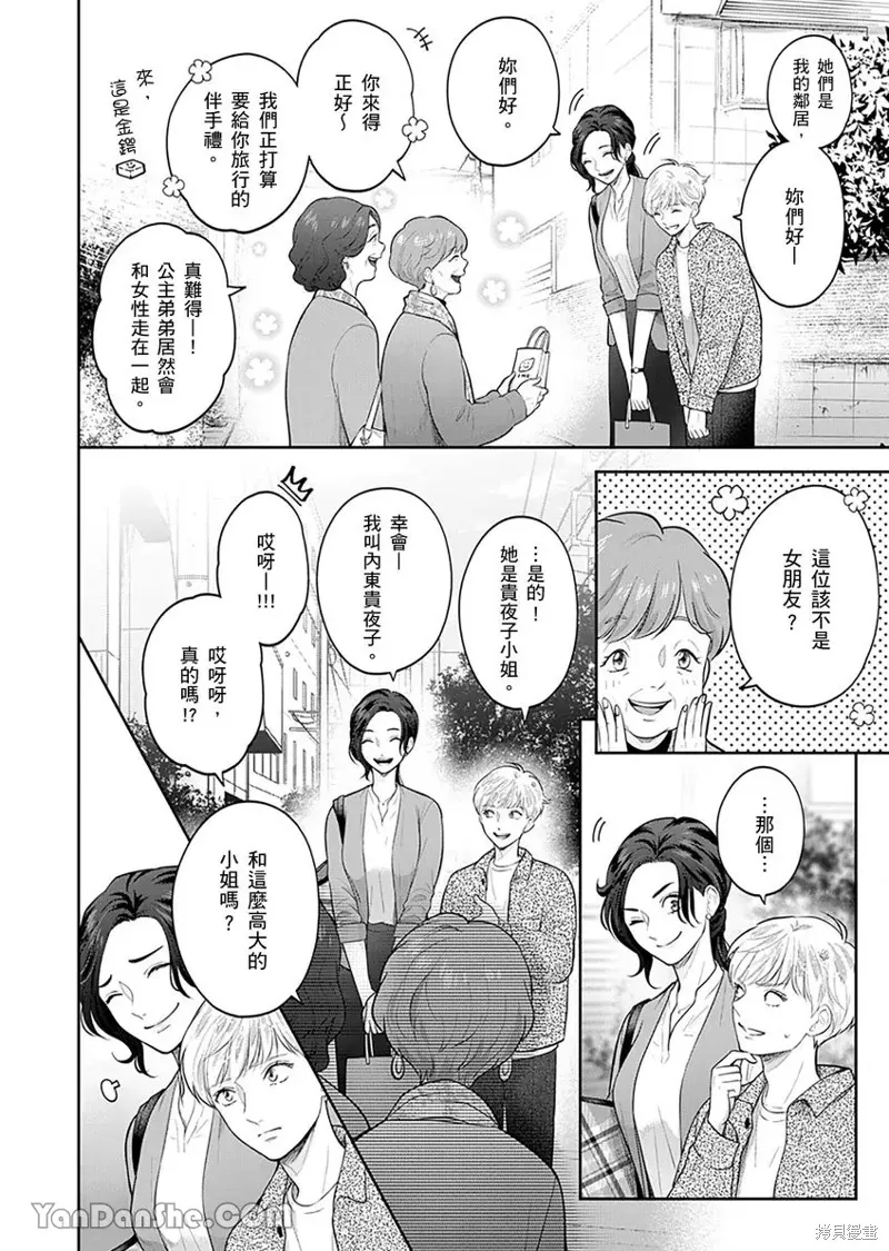 公主男孩與騎士小姐～超可愛後輩變男友的那個理由,第06话,第13张
